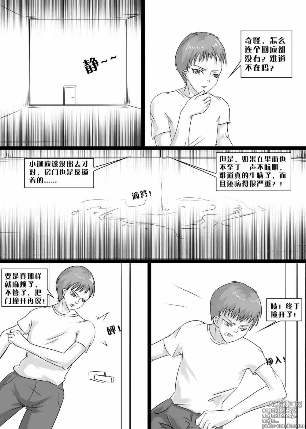 Page 15 of manga 我的妹妹玩捆绑失误了