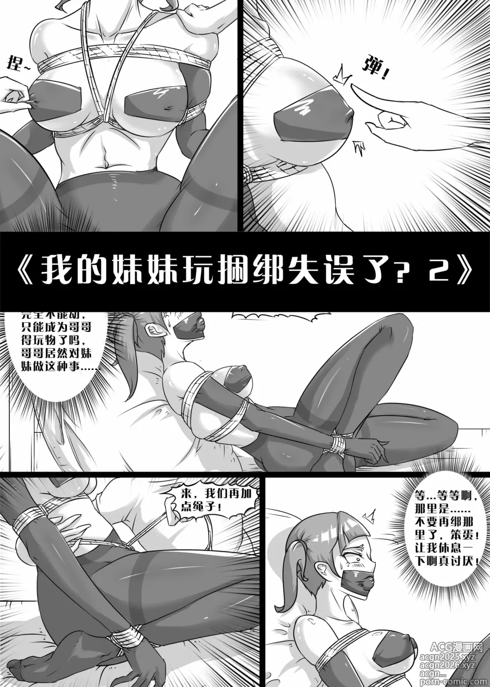 Page 17 of manga 我的妹妹玩捆绑失误了