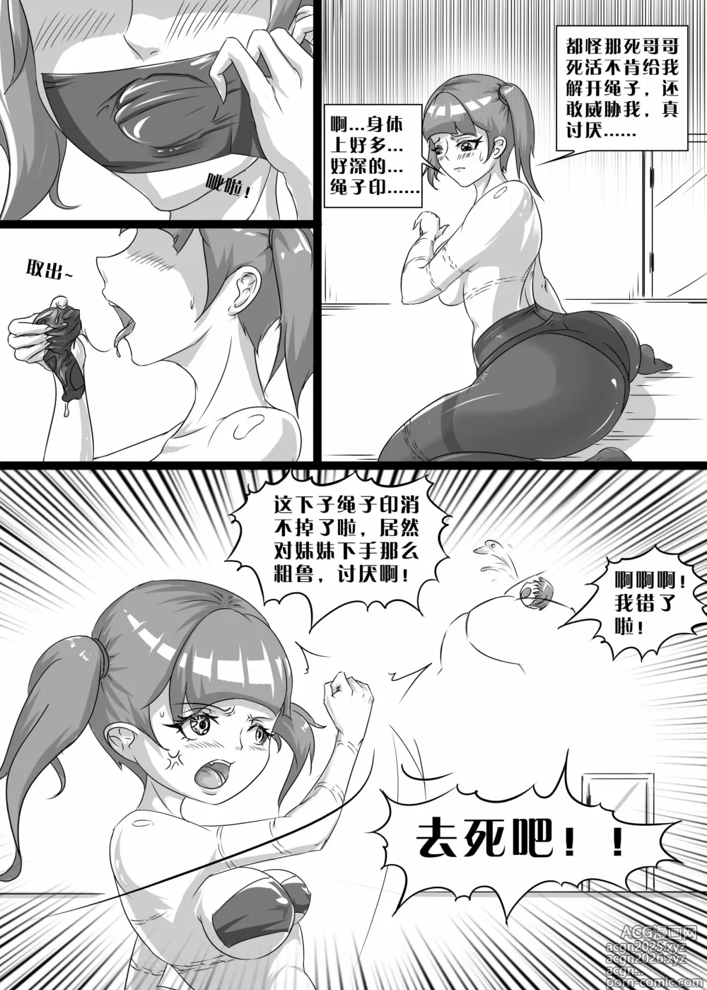 Page 18 of manga 我的妹妹玩捆绑失误了