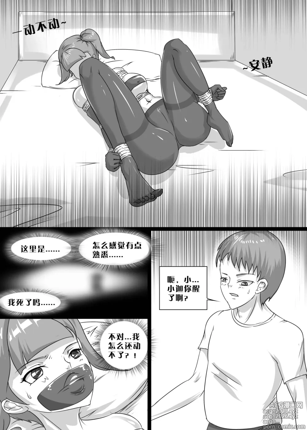 Page 20 of manga 我的妹妹玩捆绑失误了