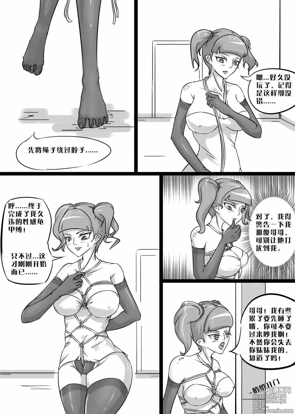 Page 3 of manga 我的妹妹玩捆绑失误了