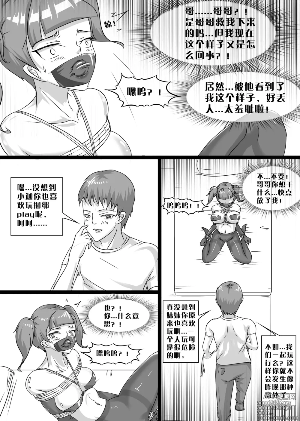 Page 21 of manga 我的妹妹玩捆绑失误了