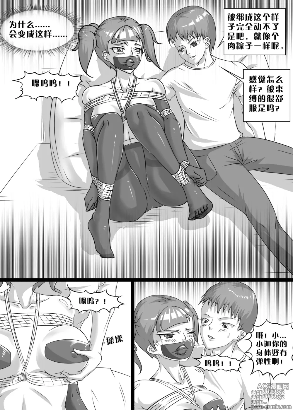 Page 23 of manga 我的妹妹玩捆绑失误了