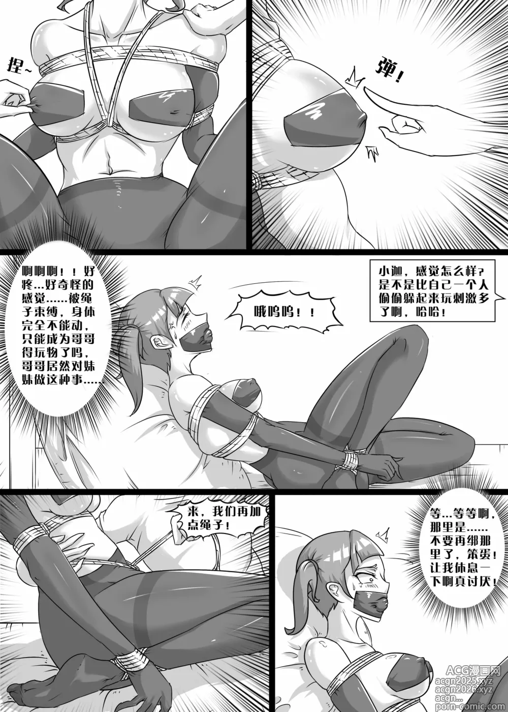 Page 24 of manga 我的妹妹玩捆绑失误了