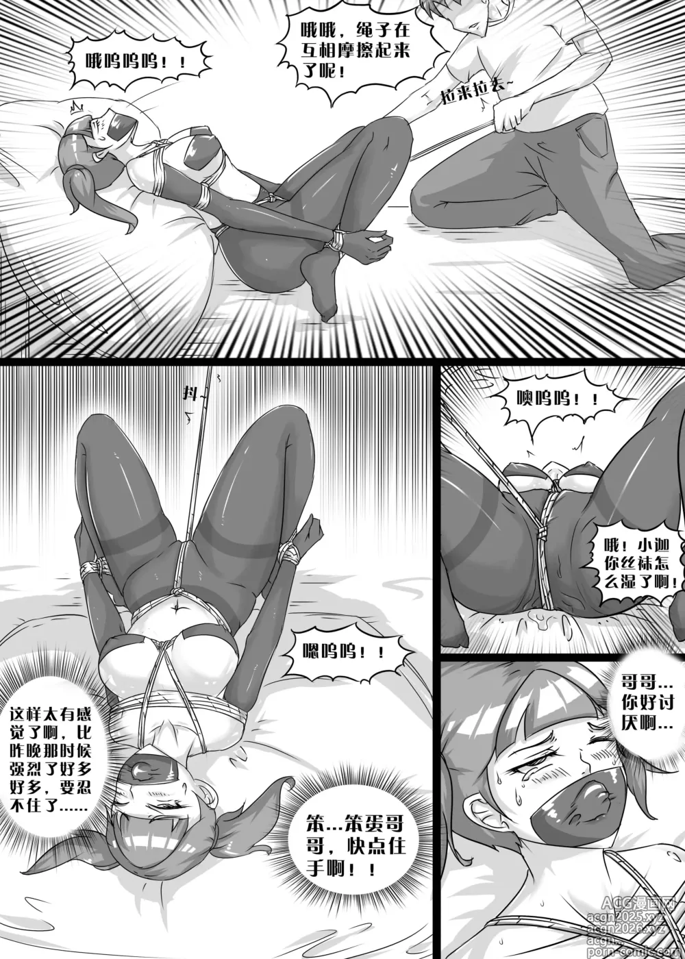 Page 25 of manga 我的妹妹玩捆绑失误了