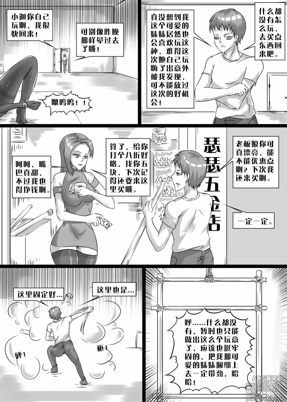 Page 27 of manga 我的妹妹玩捆绑失误了