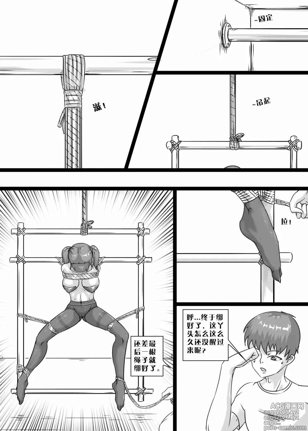 Page 29 of manga 我的妹妹玩捆绑失误了