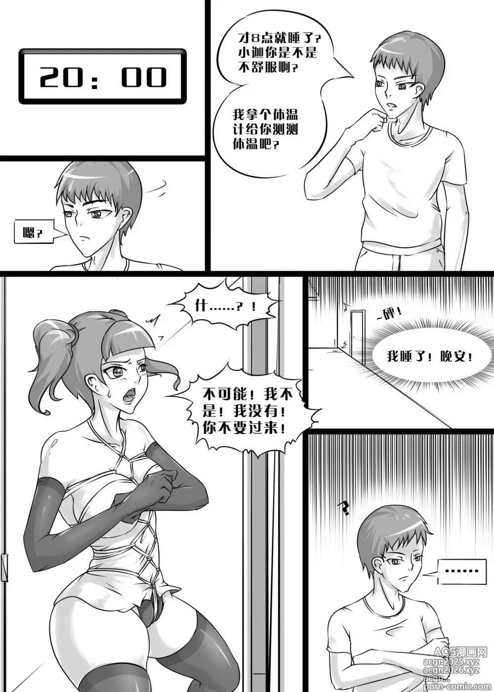 Page 4 of manga 我的妹妹玩捆绑失误了