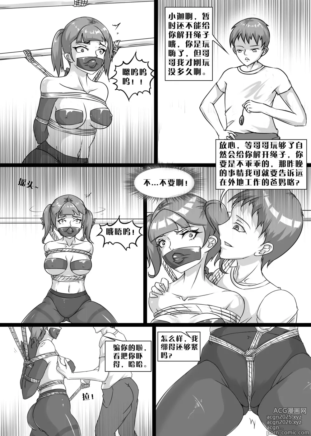 Page 31 of manga 我的妹妹玩捆绑失误了
