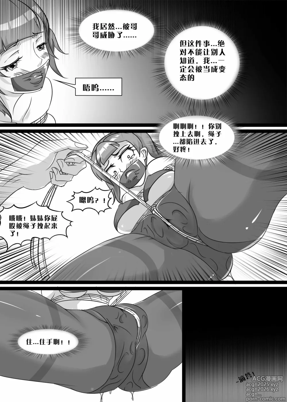 Page 32 of manga 我的妹妹玩捆绑失误了