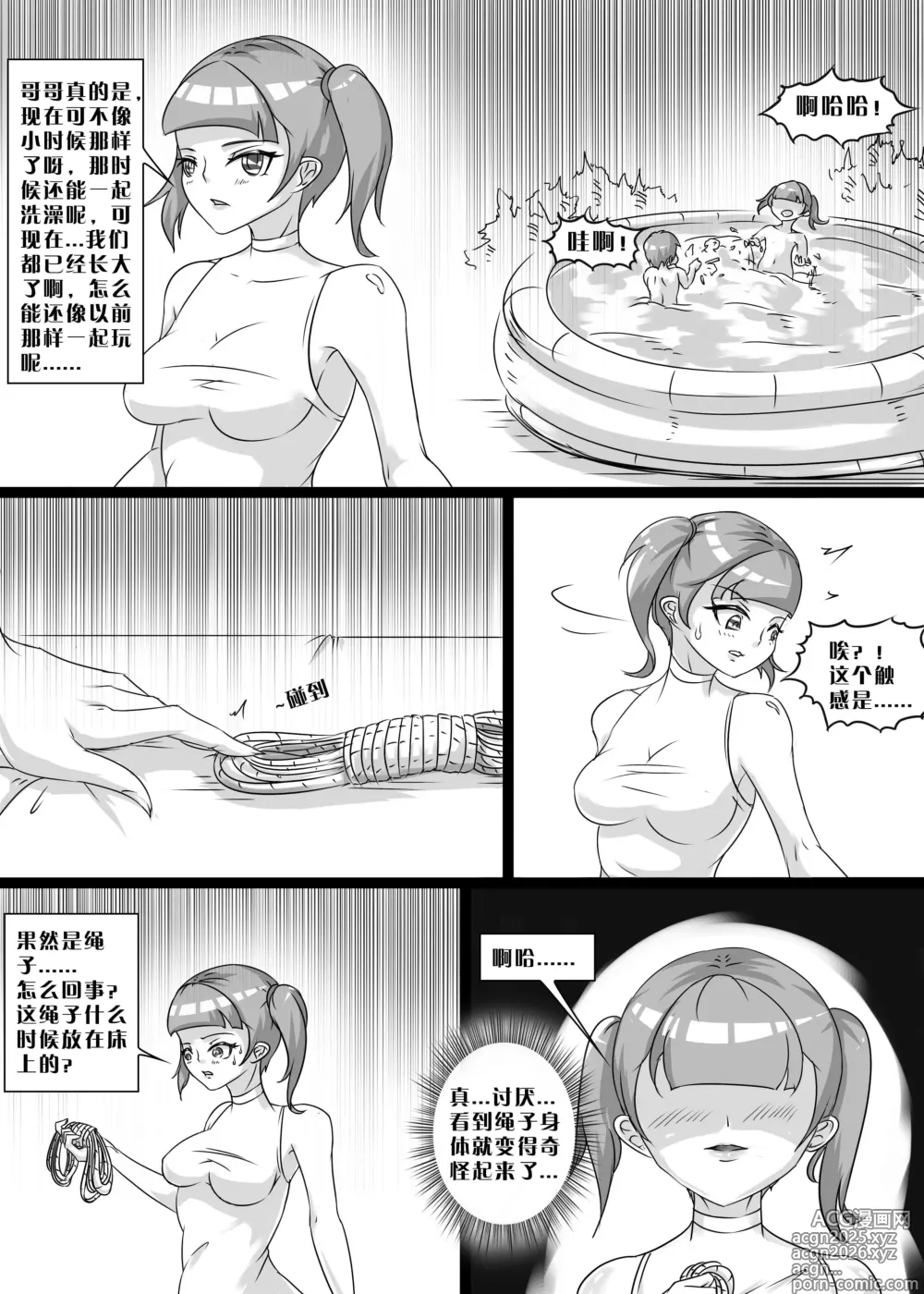 Page 38 of manga 我的妹妹玩捆绑失误了