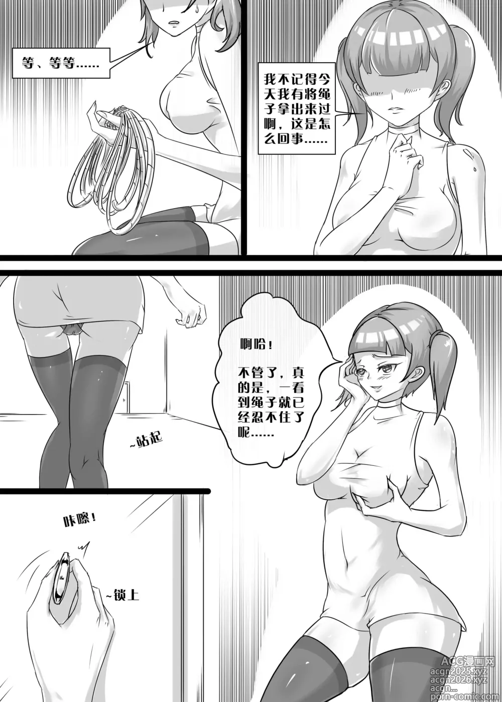 Page 39 of manga 我的妹妹玩捆绑失误了