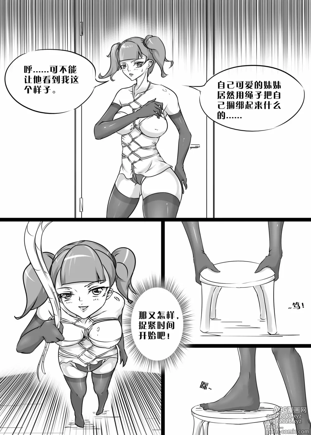 Page 5 of manga 我的妹妹玩捆绑失误了