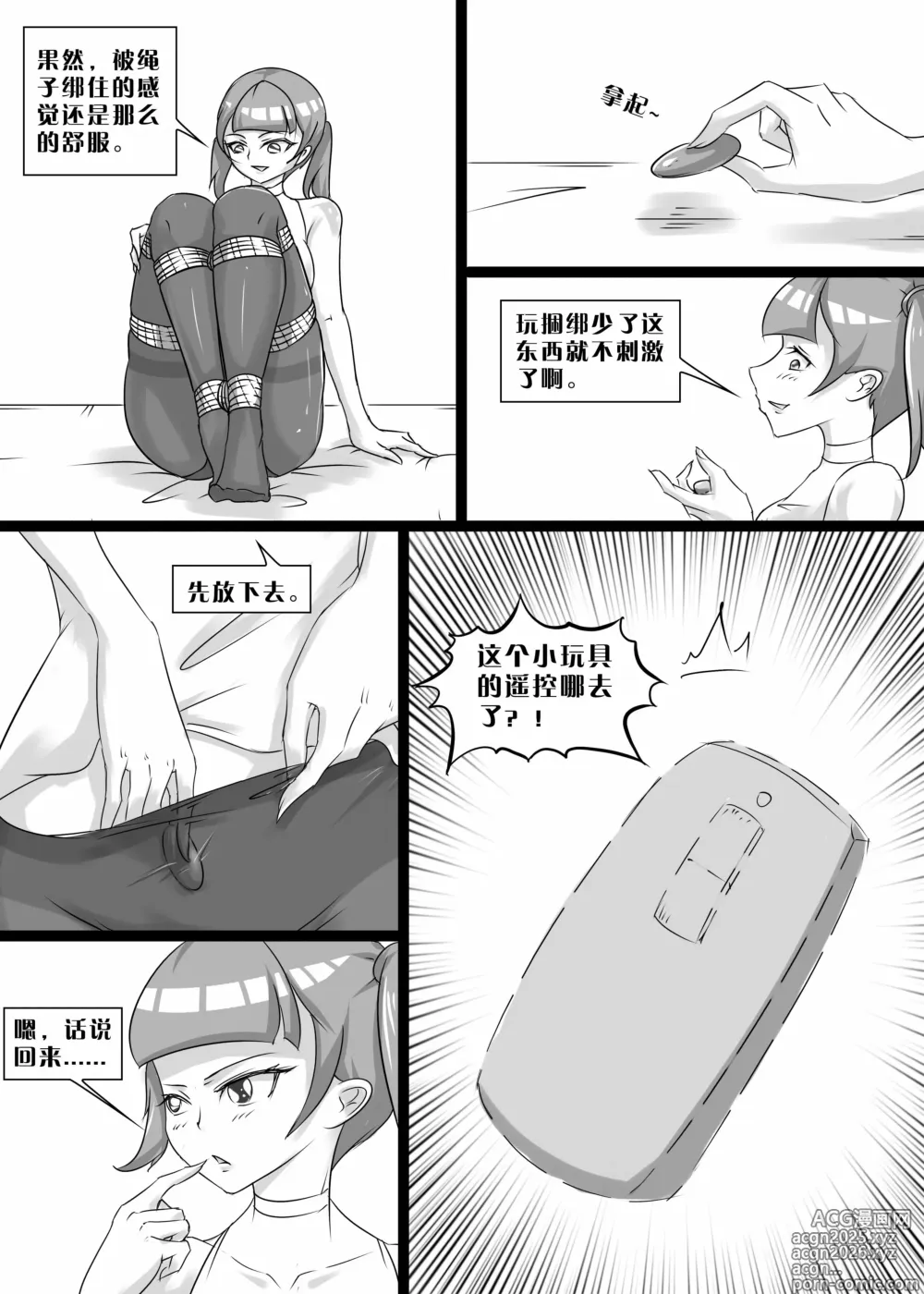 Page 41 of manga 我的妹妹玩捆绑失误了