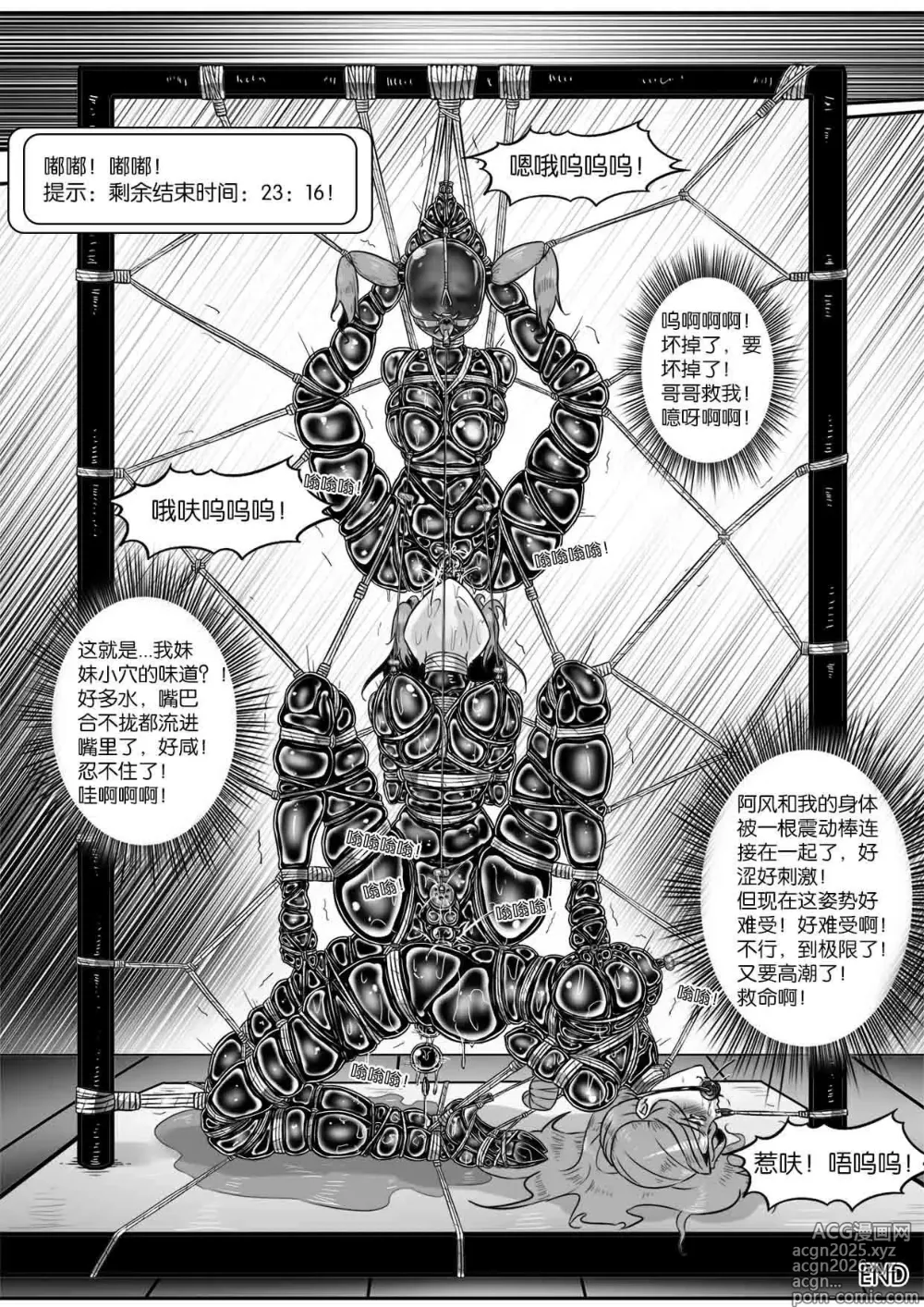 Page 416 of manga 我的妹妹玩捆绑失误了