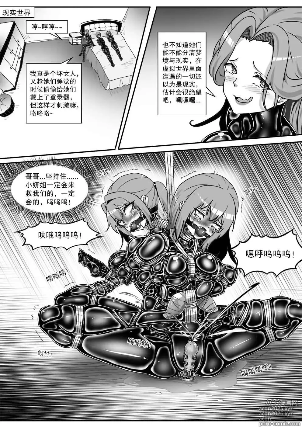 Page 428 of manga 我的妹妹玩捆绑失误了