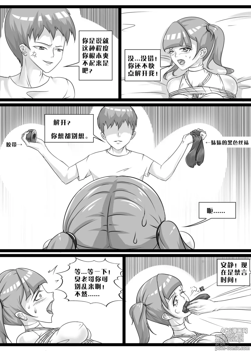Page 48 of manga 我的妹妹玩捆绑失误了