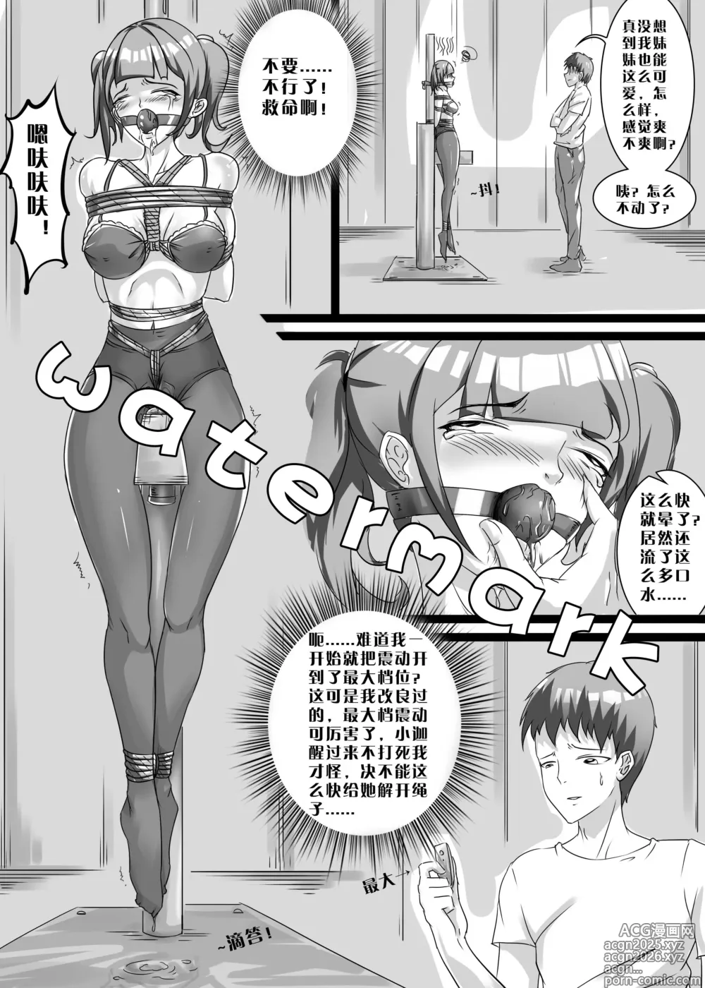 Page 53 of manga 我的妹妹玩捆绑失误了