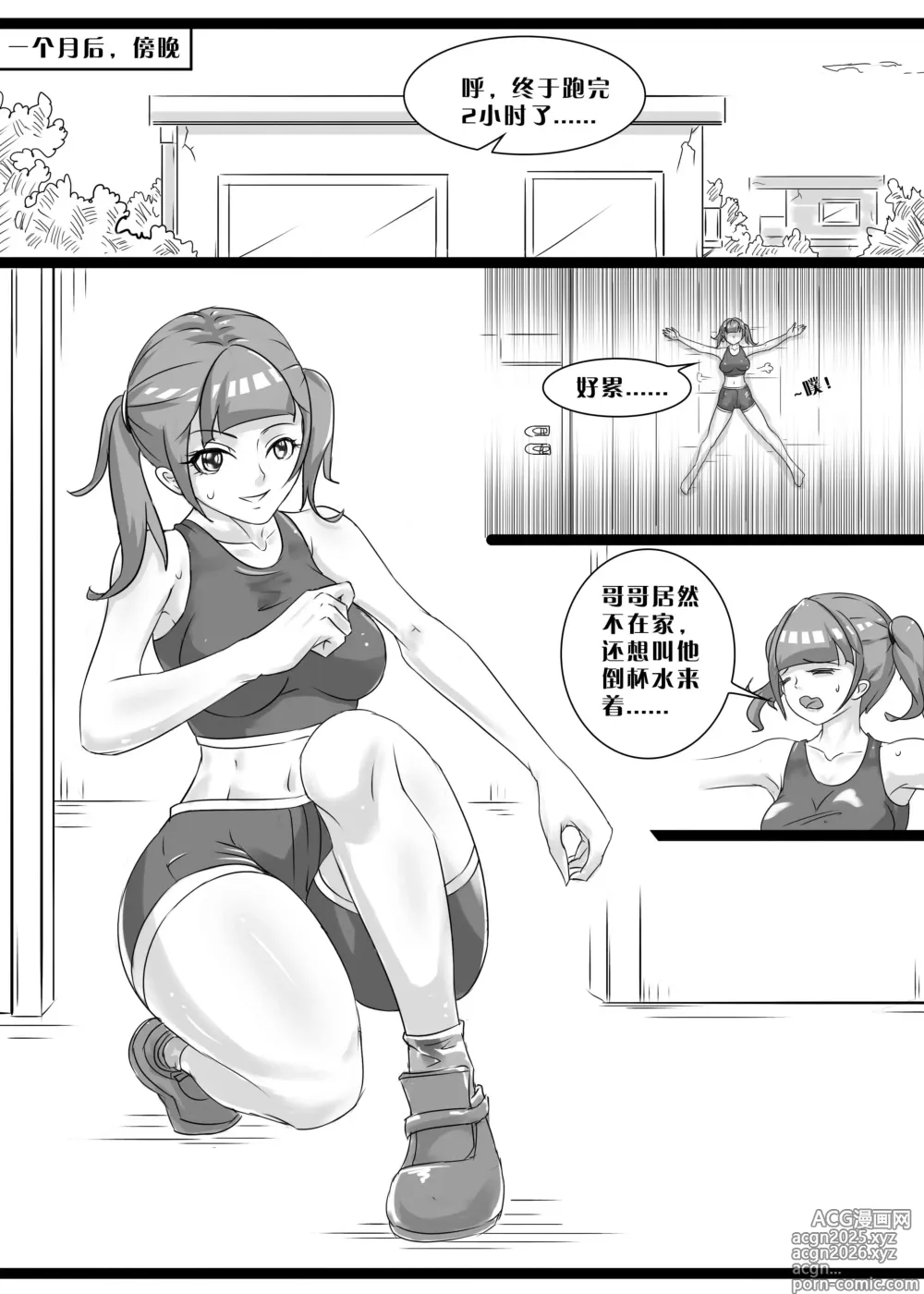 Page 54 of manga 我的妹妹玩捆绑失误了