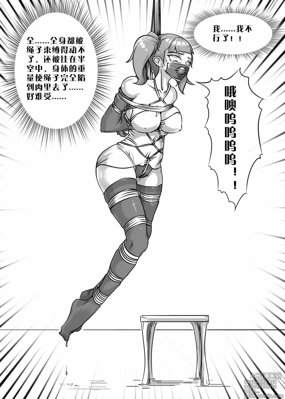 Page 9 of manga 我的妹妹玩捆绑失误了