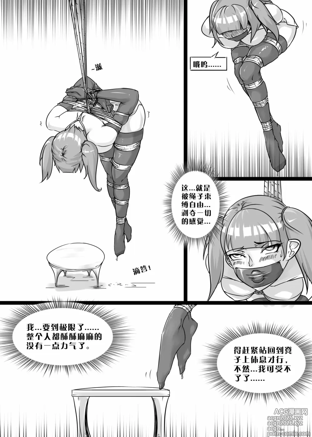 Page 10 of manga 我的妹妹玩捆绑失误了