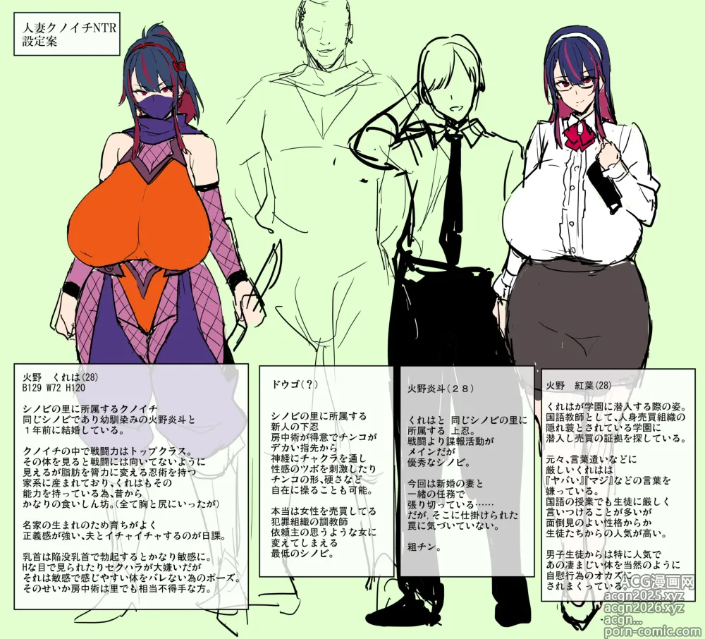 Page 2 of doujinshi Married Kunoichi NTR