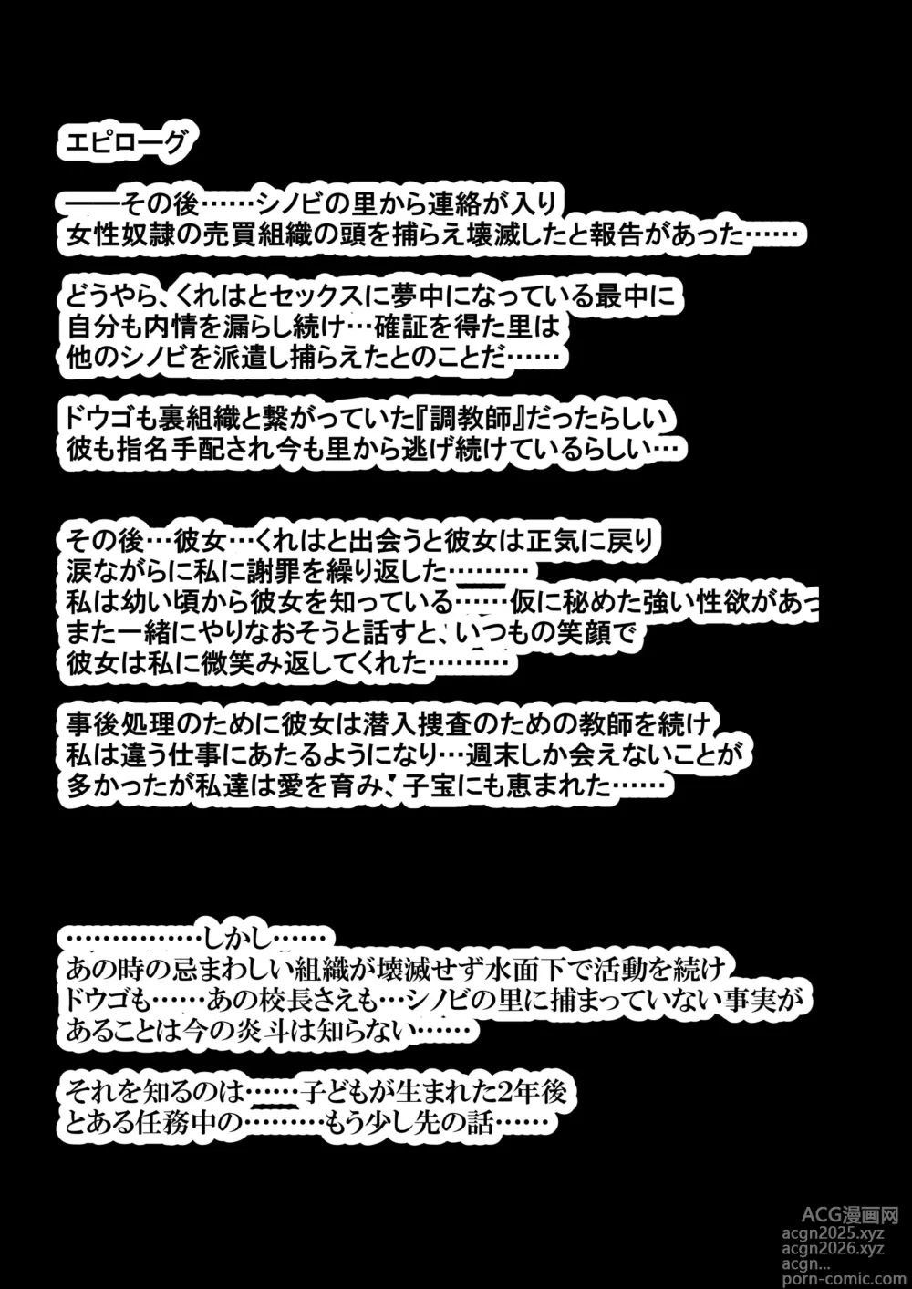 Page 13 of doujinshi Married Kunoichi NTR