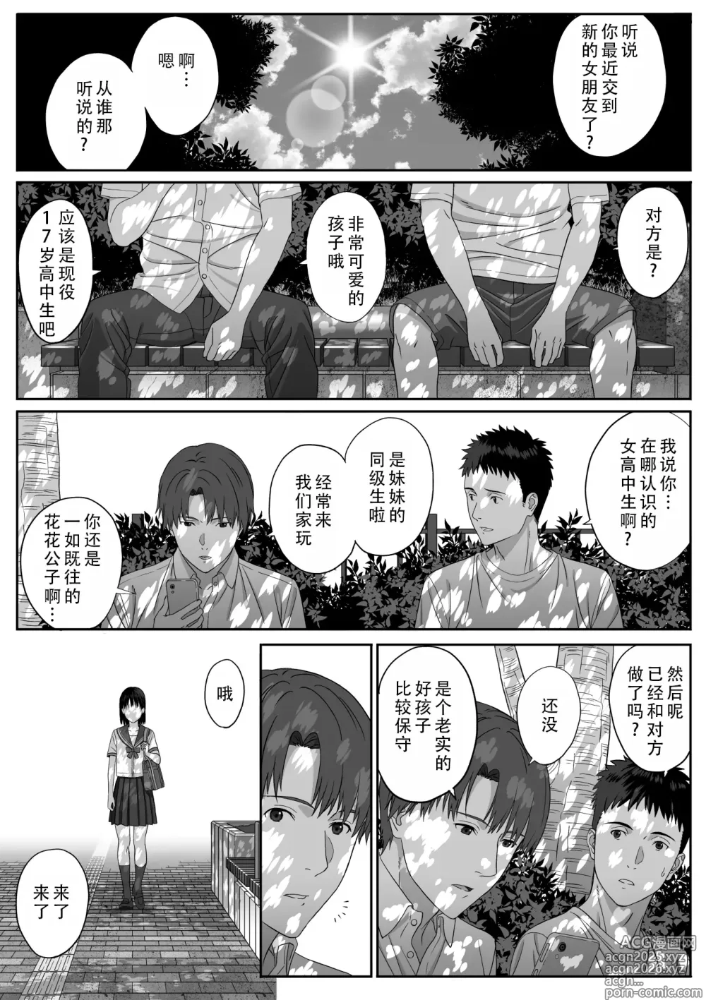 Page 6 of doujinshi 放学后约会