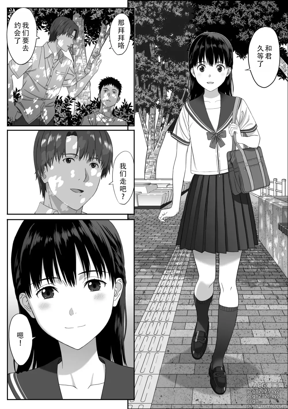 Page 7 of doujinshi 放学后约会