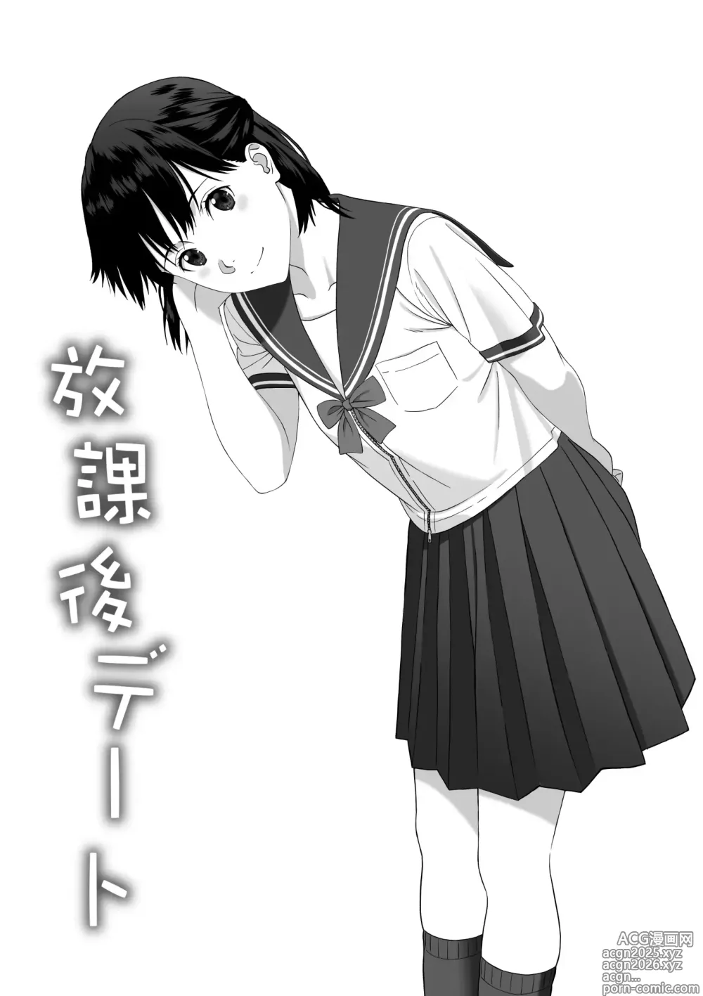 Page 8 of doujinshi 放学后约会
