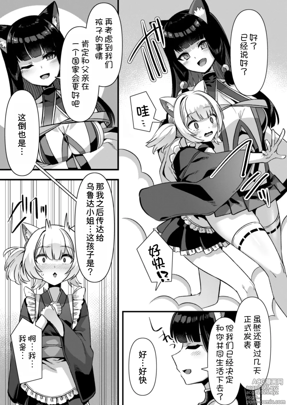 Page 12 of doujinshi Kyonyuu Miko Hime to Binyuu Juusha ga Sorotte Kodane o Motometekuru Kemomimi Zecchou Harem Ecchi ~Otoko ga Umaranai Isekai e Shoukan Sareta Ore ga Heroine o Ategawarete Kozukuri Ecchi 6~Chinese]