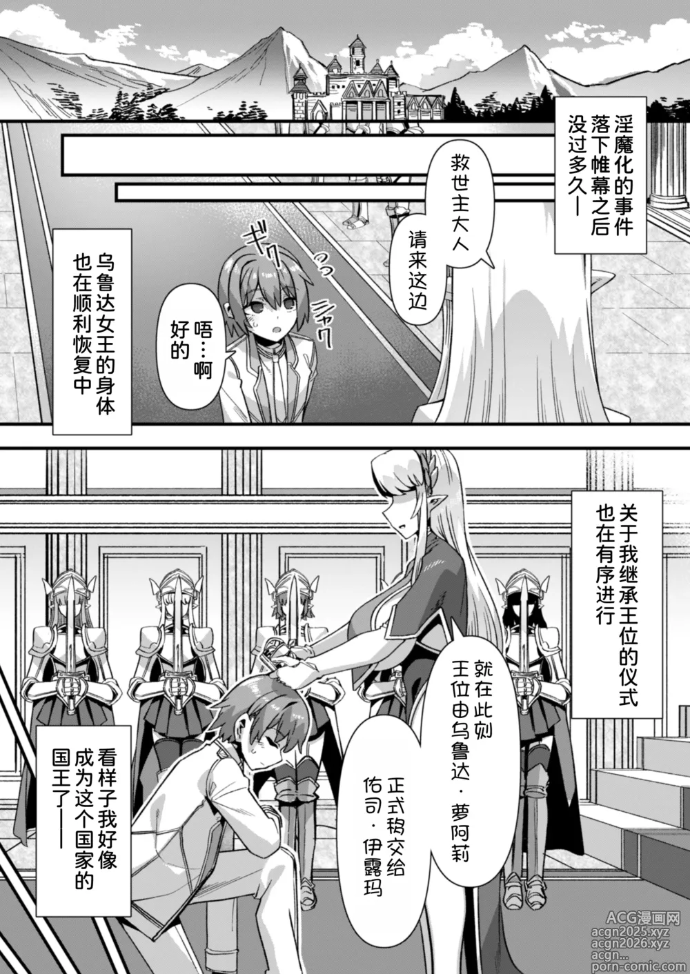 Page 4 of doujinshi Kyonyuu Miko Hime to Binyuu Juusha ga Sorotte Kodane o Motometekuru Kemomimi Zecchou Harem Ecchi ~Otoko ga Umaranai Isekai e Shoukan Sareta Ore ga Heroine o Ategawarete Kozukuri Ecchi 6~Chinese]