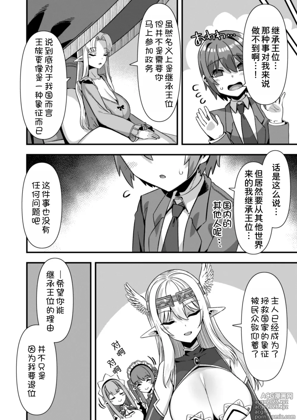 Page 5 of doujinshi Kyonyuu Miko Hime to Binyuu Juusha ga Sorotte Kodane o Motometekuru Kemomimi Zecchou Harem Ecchi ~Otoko ga Umaranai Isekai e Shoukan Sareta Ore ga Heroine o Ategawarete Kozukuri Ecchi 6~Chinese]
