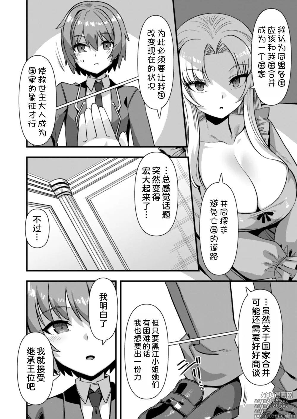 Page 7 of doujinshi Kyonyuu Miko Hime to Binyuu Juusha ga Sorotte Kodane o Motometekuru Kemomimi Zecchou Harem Ecchi ~Otoko ga Umaranai Isekai e Shoukan Sareta Ore ga Heroine o Ategawarete Kozukuri Ecchi 6~Chinese]