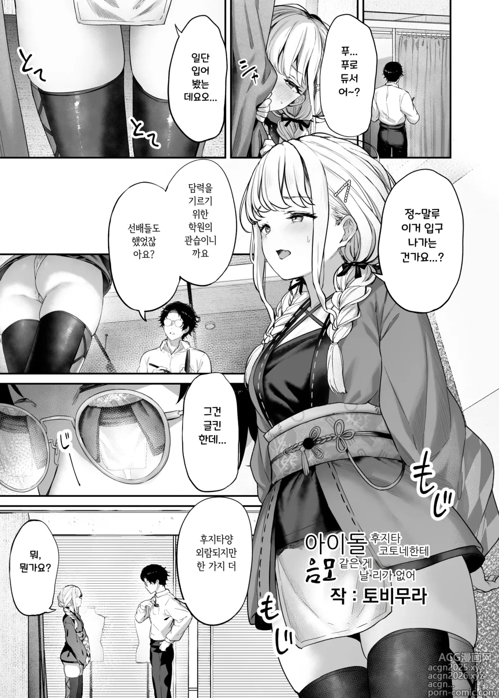 Page 2 of doujinshi 학원 아이돌마스터 훈도시 합동