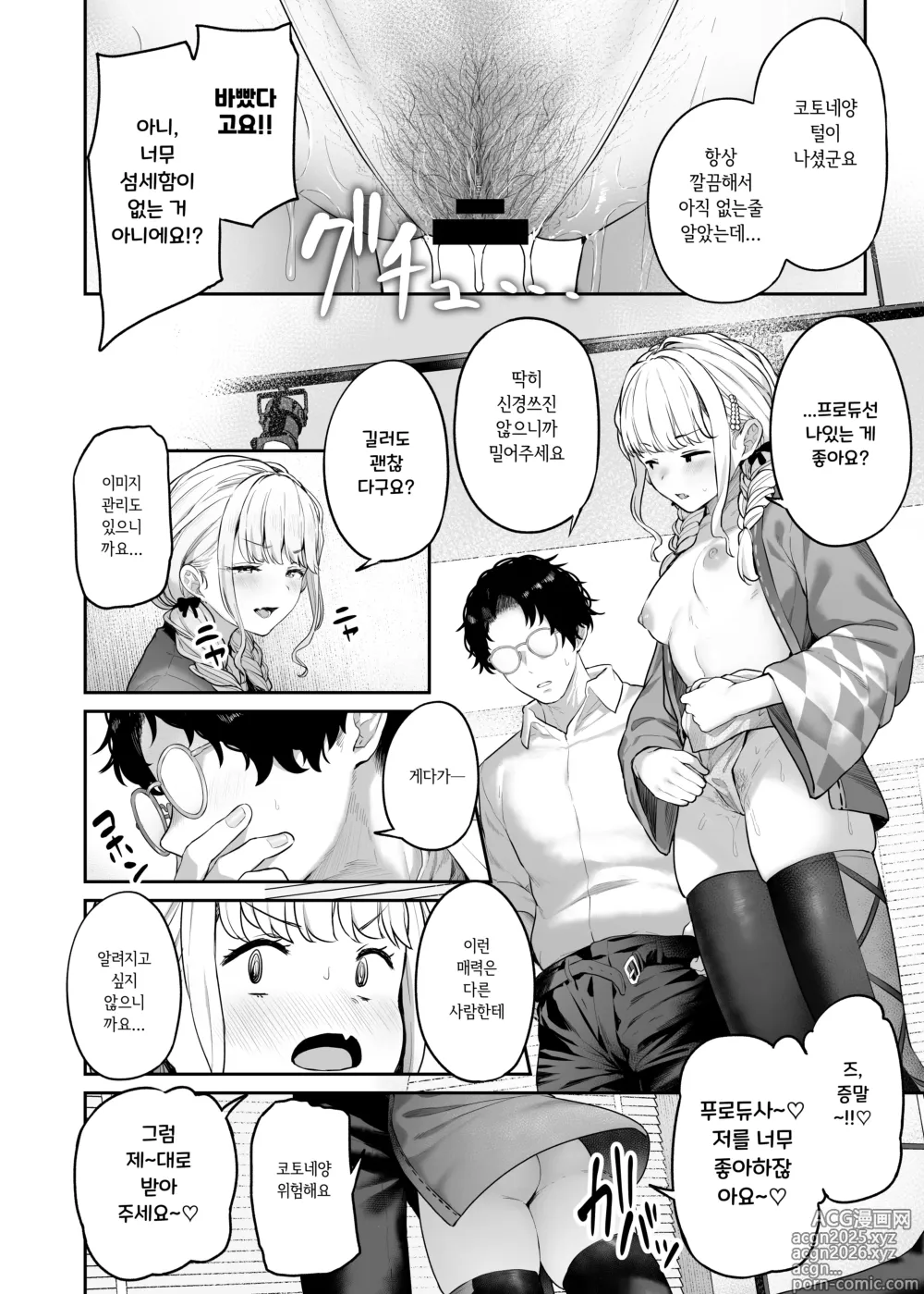 Page 9 of doujinshi 학원 아이돌마스터 훈도시 합동