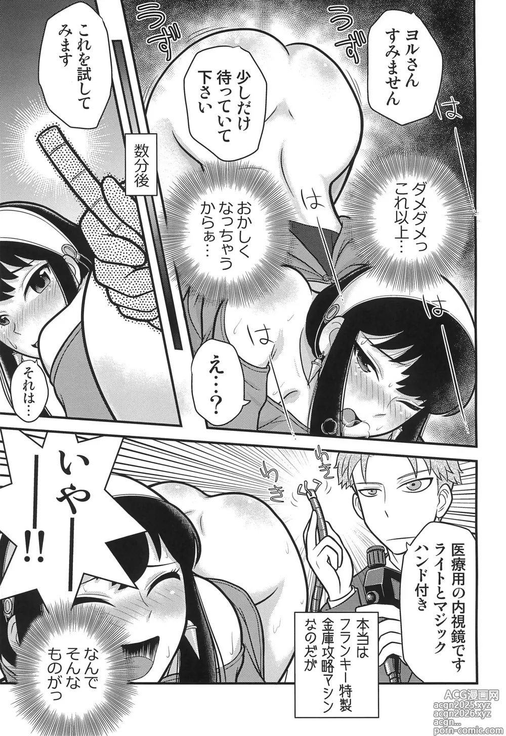 Page 11 of doujinshi SPY LIKEs ASS