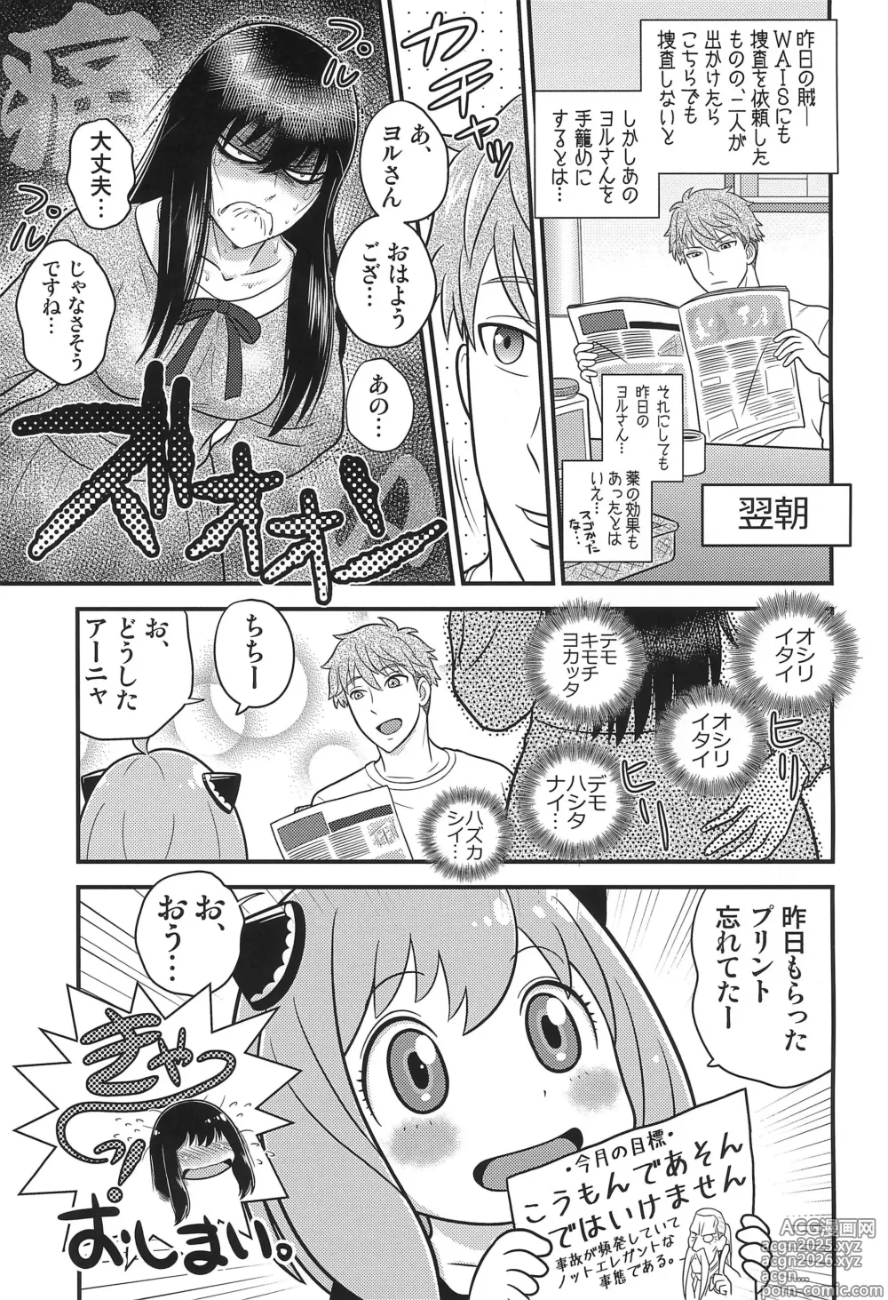 Page 21 of doujinshi SPY LIKEs ASS