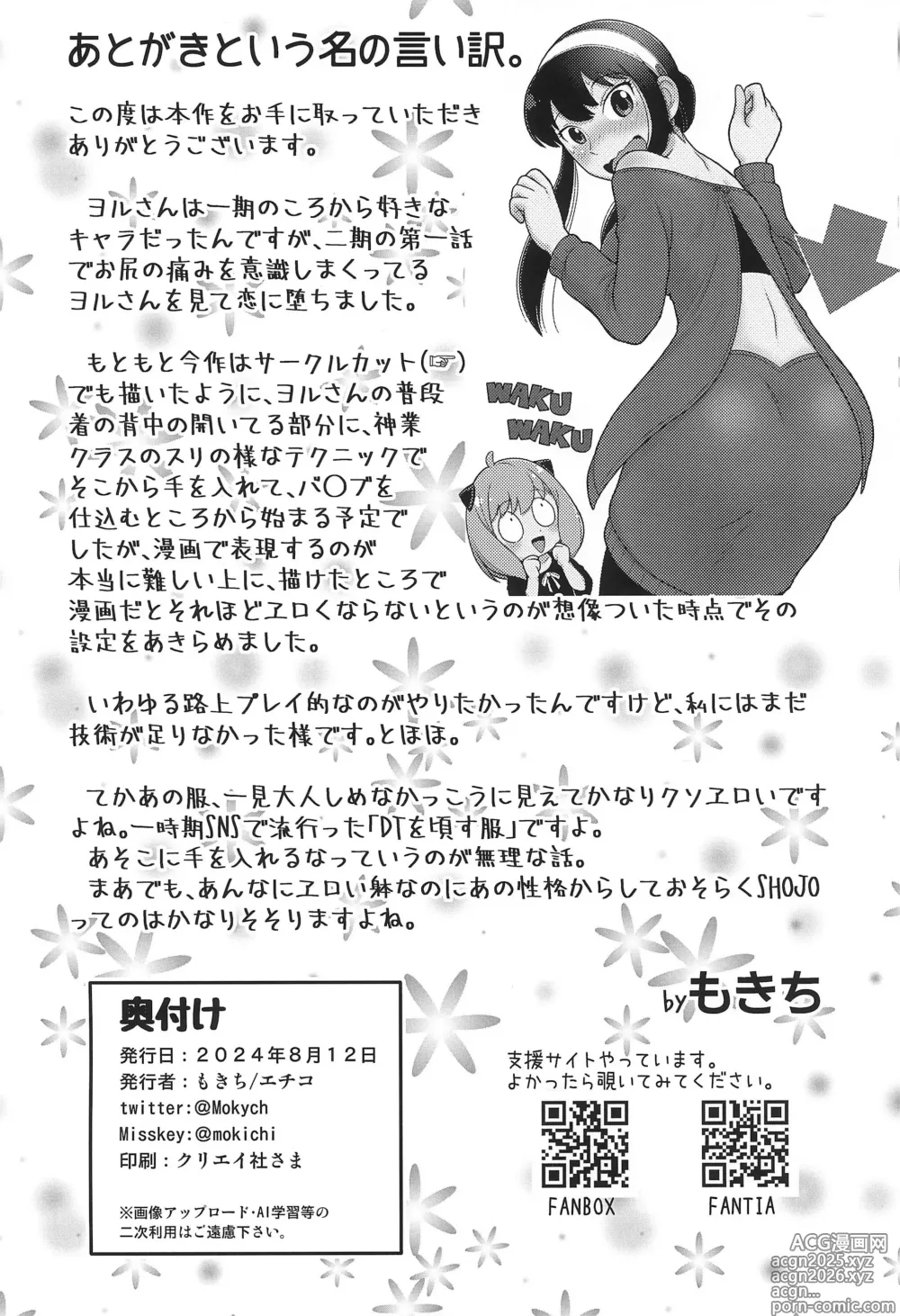 Page 22 of doujinshi SPY LIKEs ASS