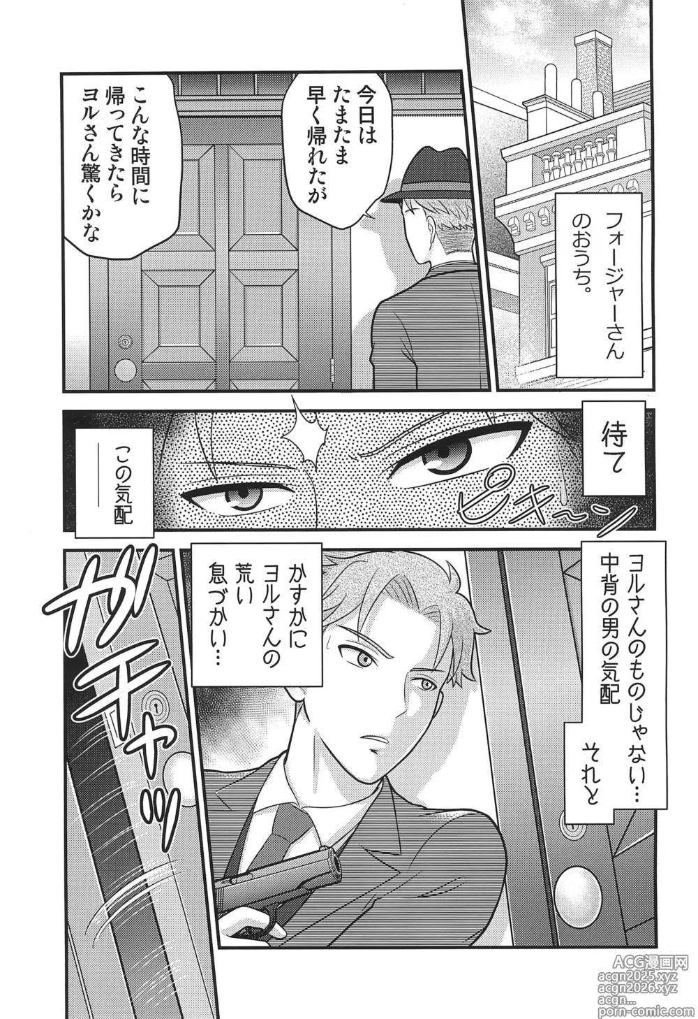 Page 5 of doujinshi SPY LIKEs ASS