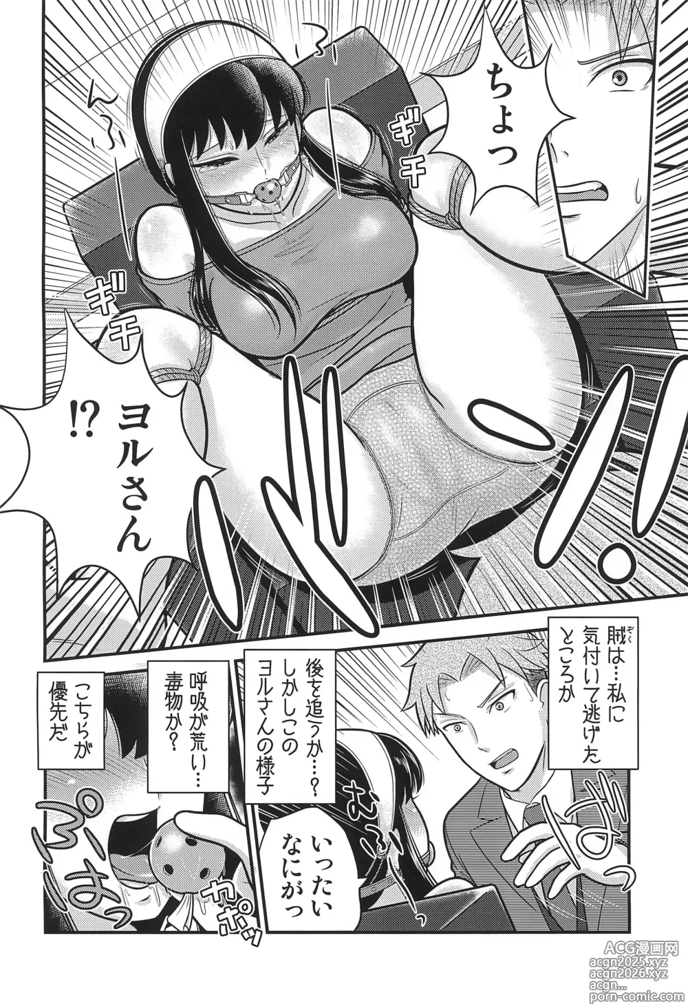 Page 6 of doujinshi SPY LIKEs ASS