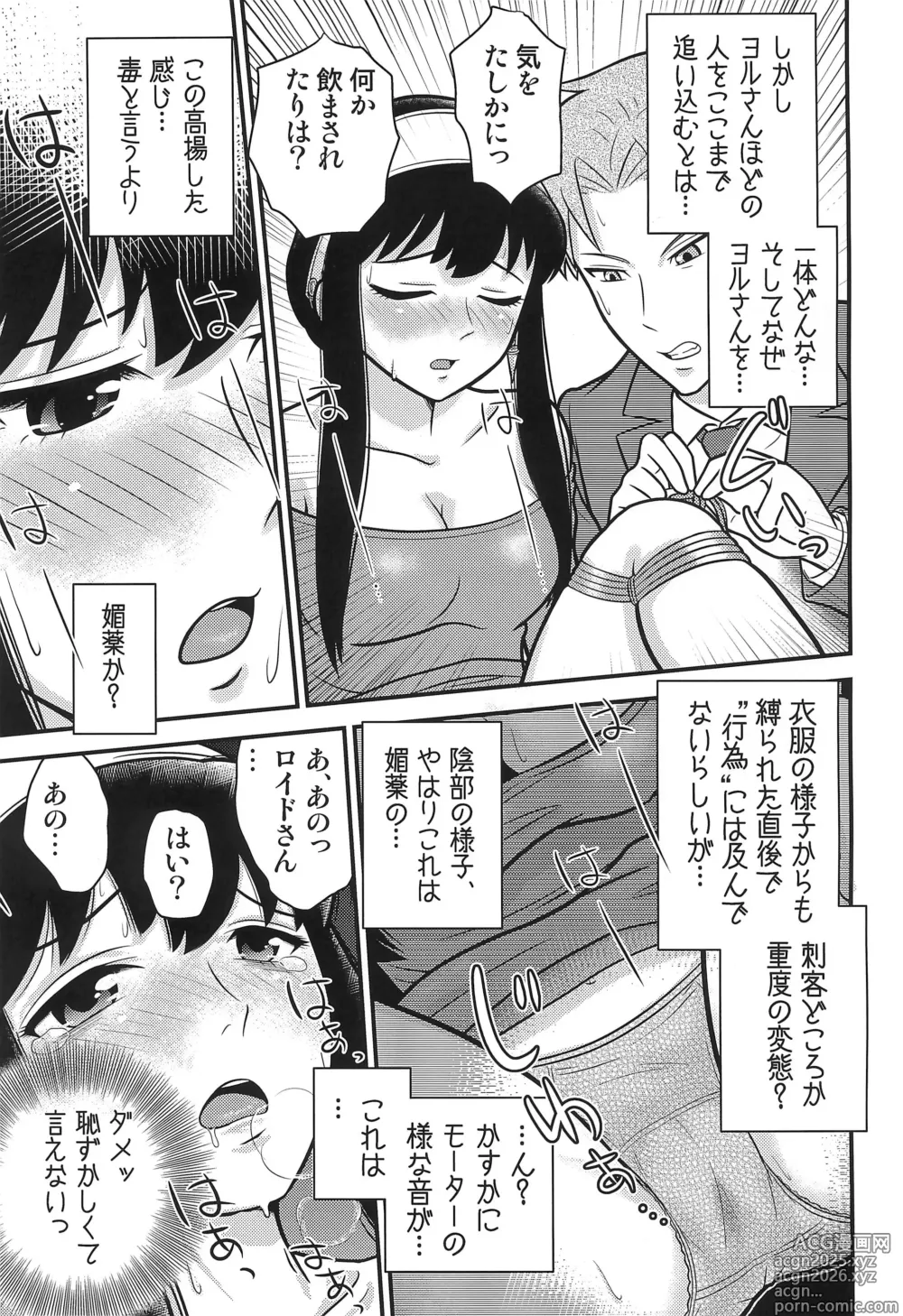 Page 7 of doujinshi SPY LIKEs ASS