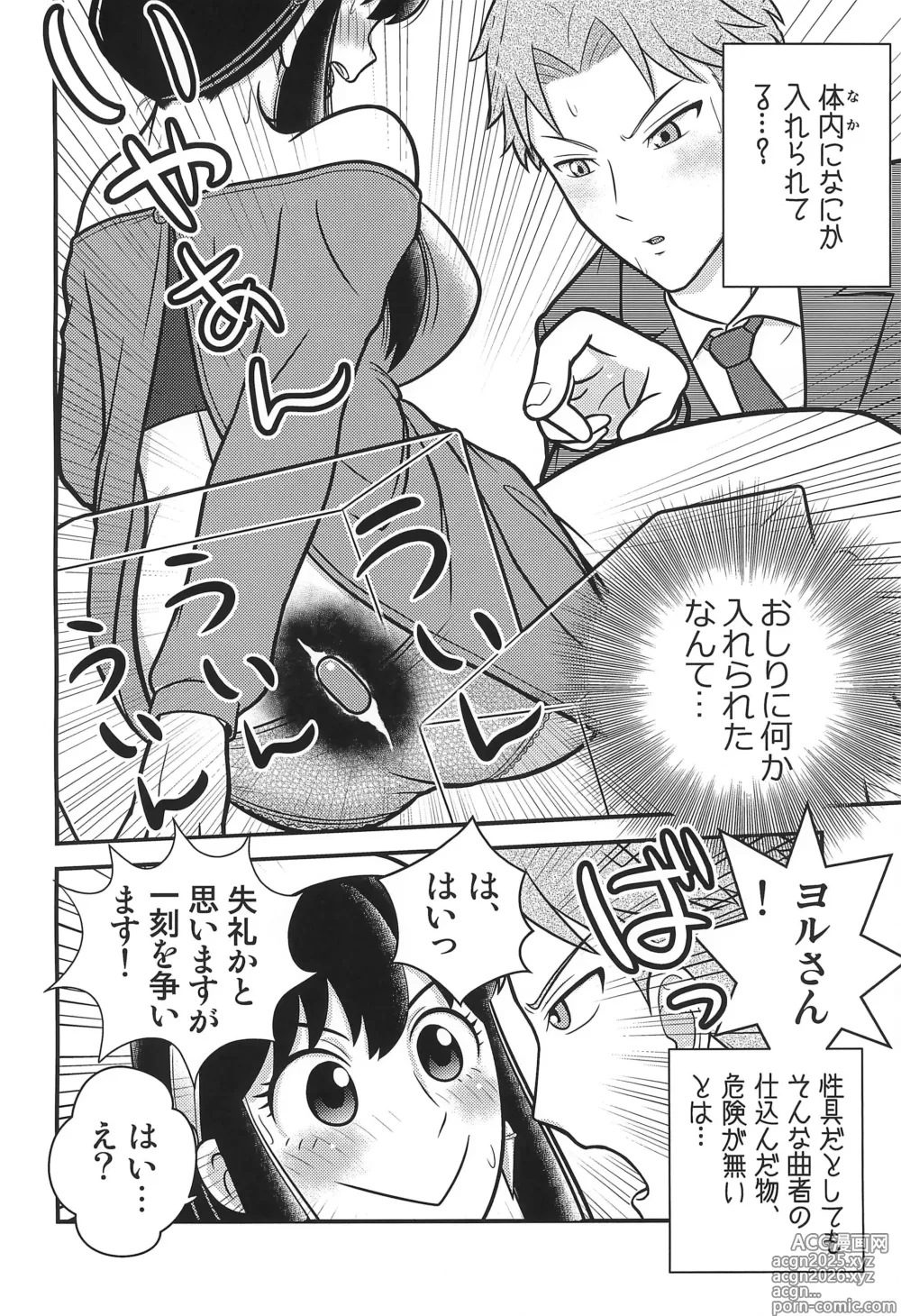Page 8 of doujinshi SPY LIKEs ASS