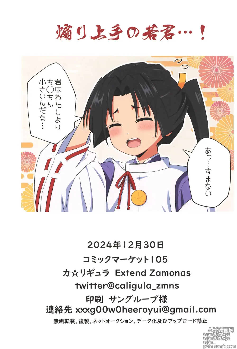 Page 30 of doujinshi Waka-sama! Toubou no Jikan desu!