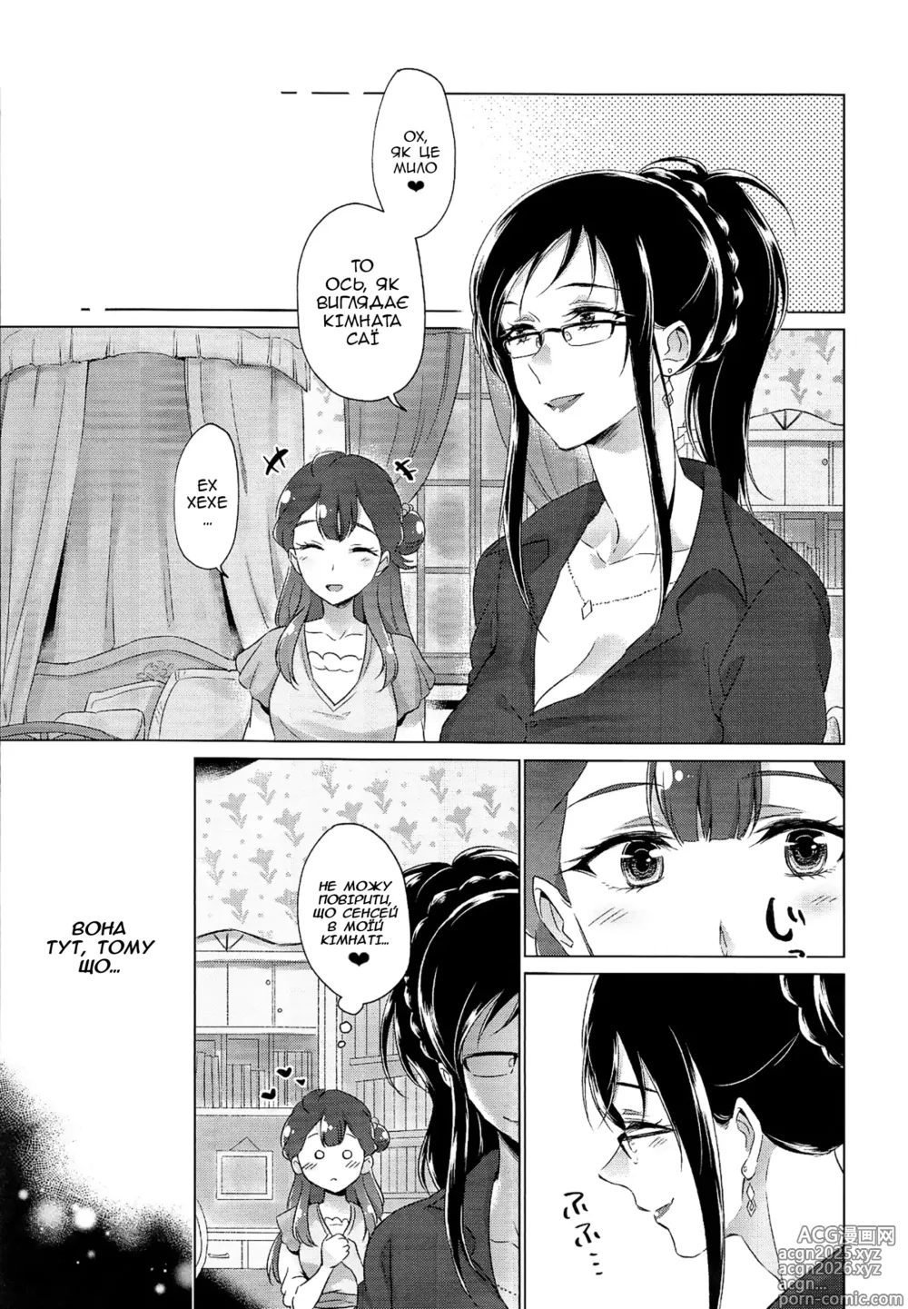 Page 2 of doujinshi Ангельські іграшки