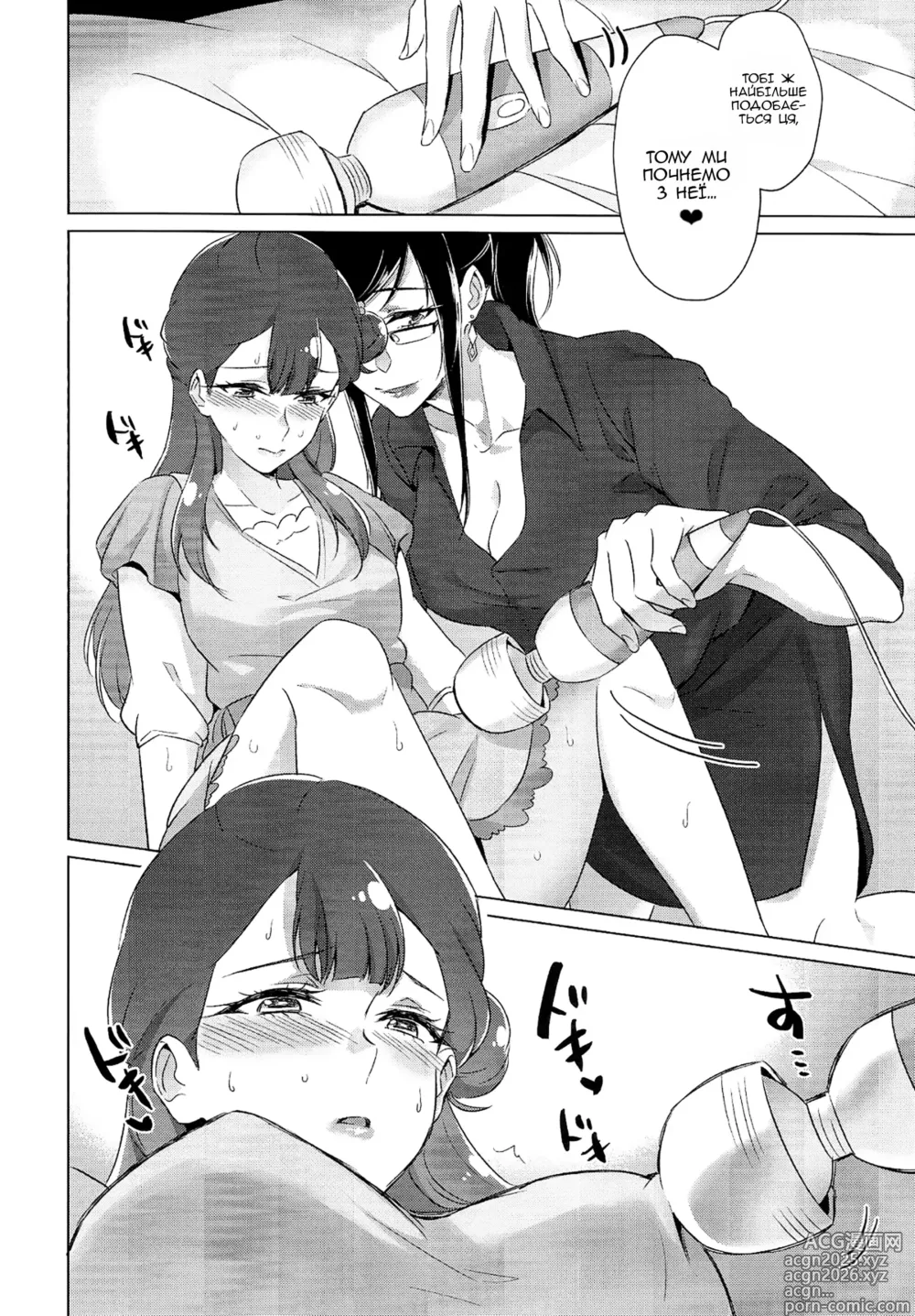 Page 11 of doujinshi Ангельські іграшки