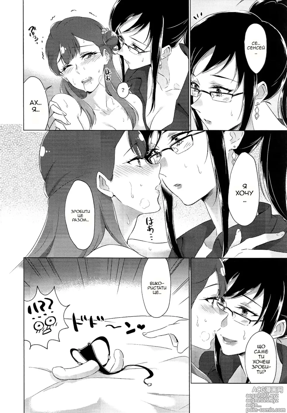 Page 19 of doujinshi Ангельські іграшки