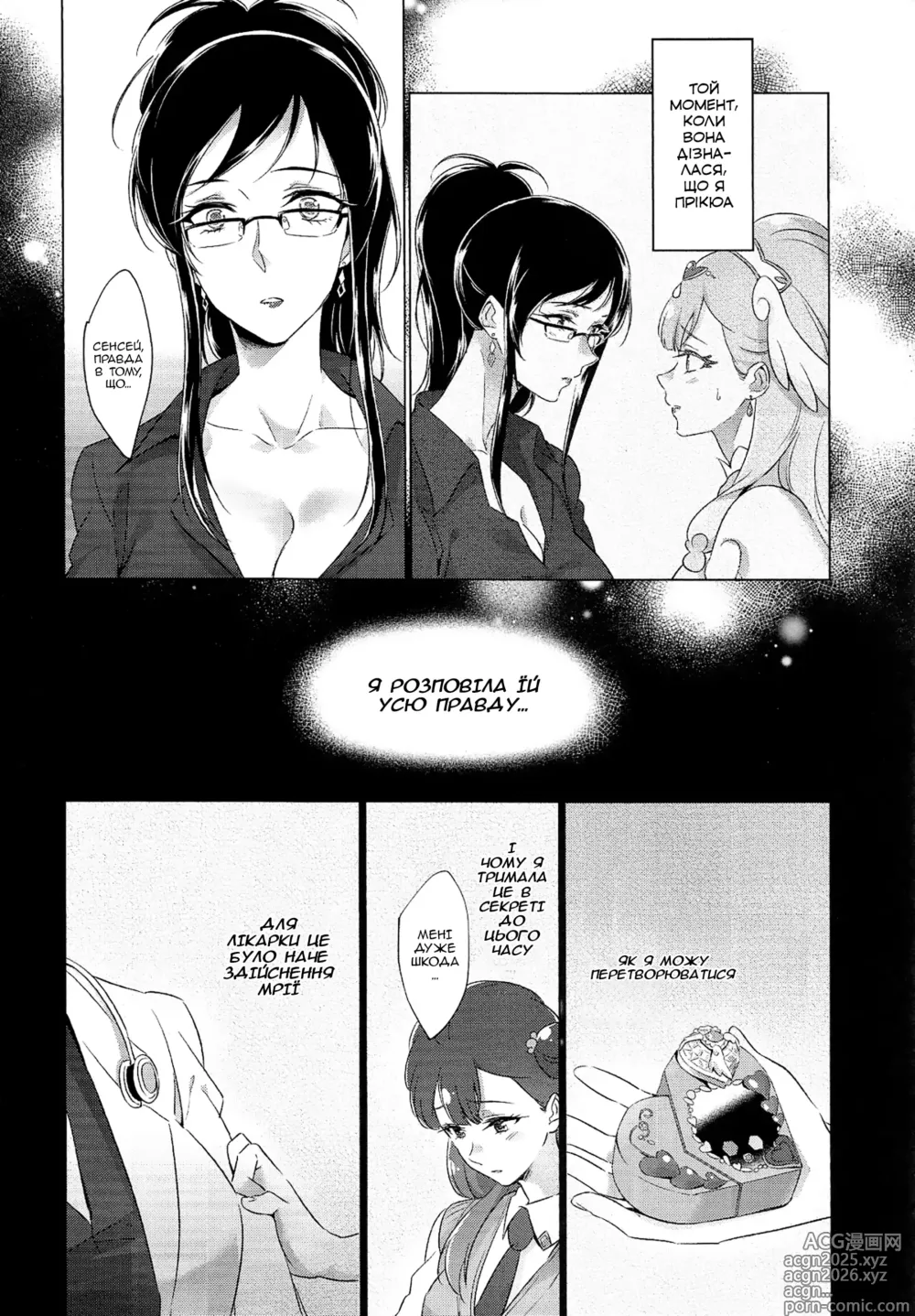 Page 3 of doujinshi Ангельські іграшки