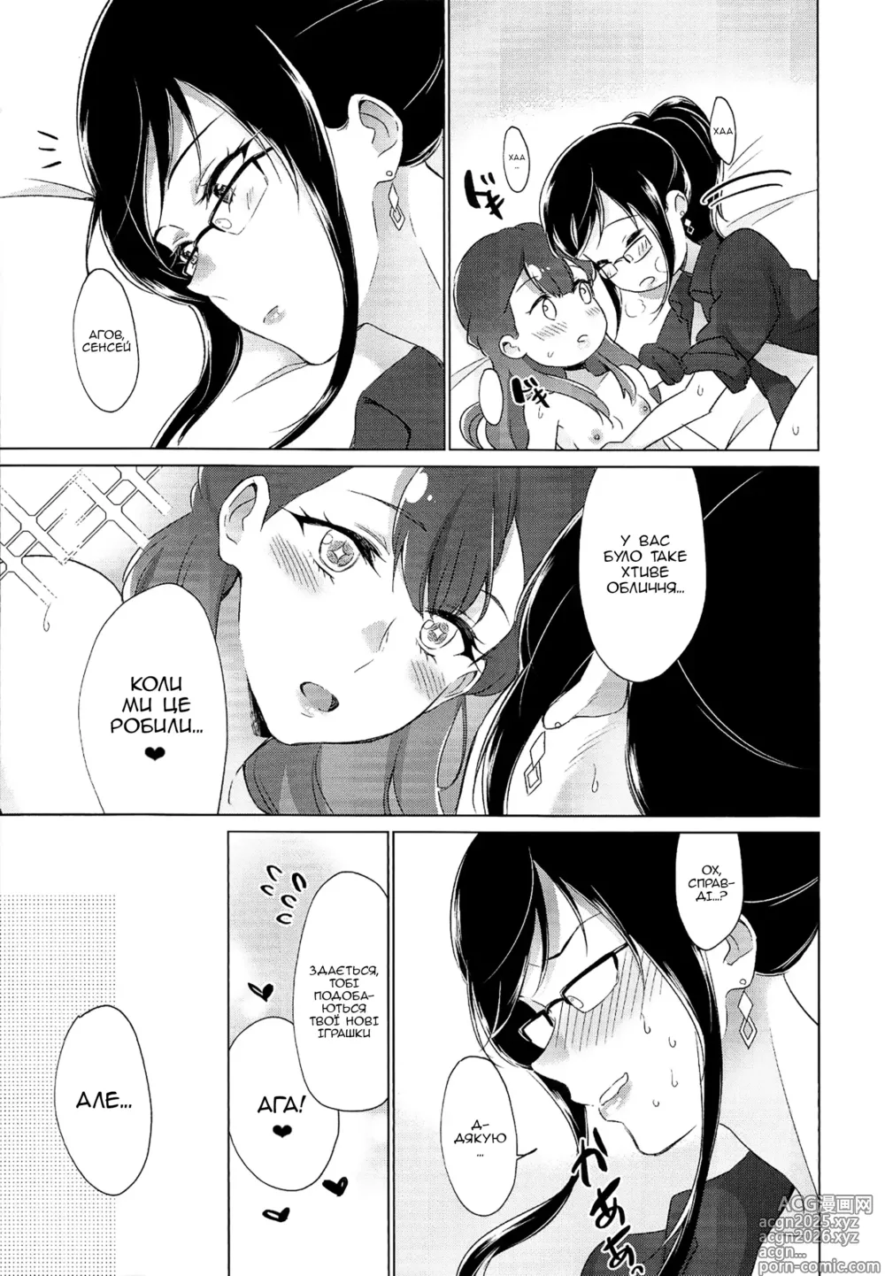 Page 32 of doujinshi Ангельські іграшки