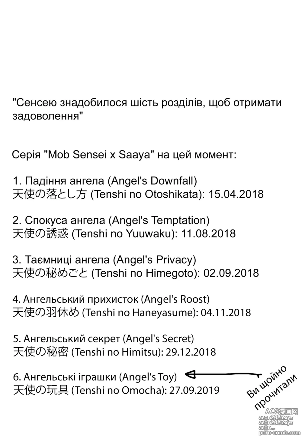 Page 39 of doujinshi Ангельські іграшки